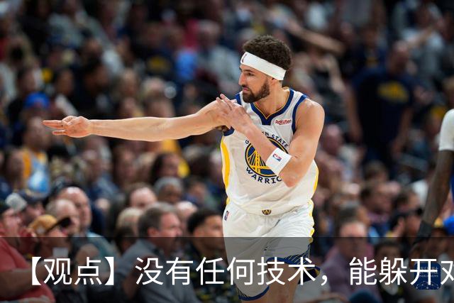 【观点】没有任何技术，能躲开对抗的检验