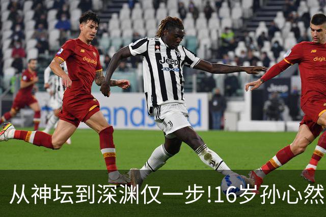从神坛到深渊仅一步!16岁孙心然，切莫重蹈徐诗霖的旧路