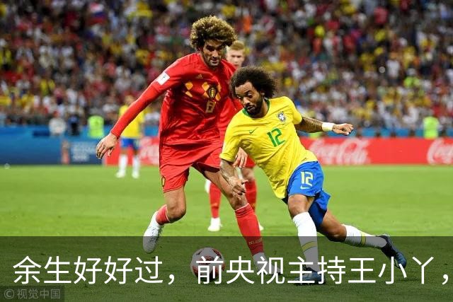 余生好好过，前央视主持王小丫，病榻前颤抖笔迹字字动情
