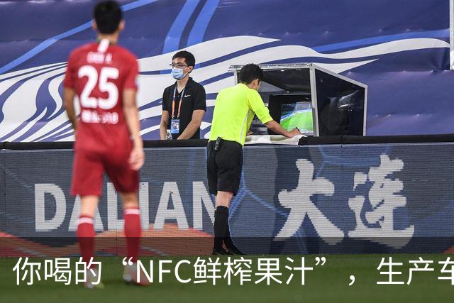 你喝的“NFC鲜榨果汁”，生产车间里可能连一颗水果都没有