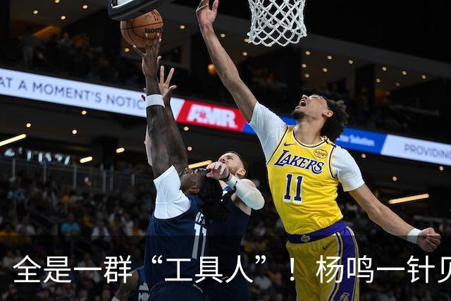 全是一群“工具人”！杨鸣一针见血：中国男篮凭什么赢日本？