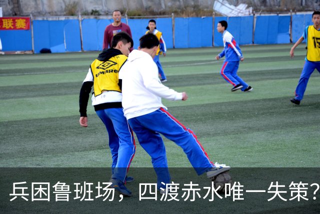 兵困鲁班场，四渡赤水唯一失策？三位元帅联名劝阻，毛主席为何坚决拒绝