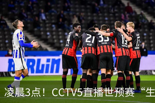 凌晨3点！CCTV5直播世预赛“生死战”，郭士强继续带队，杨瀚森王俊杰缺阵