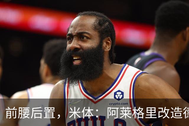 前腰后置，米体：阿莱格里改造德布劳内可能改写球员生涯结局