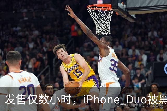发售仅数小时，iPhone Duo被黑客团队越狱