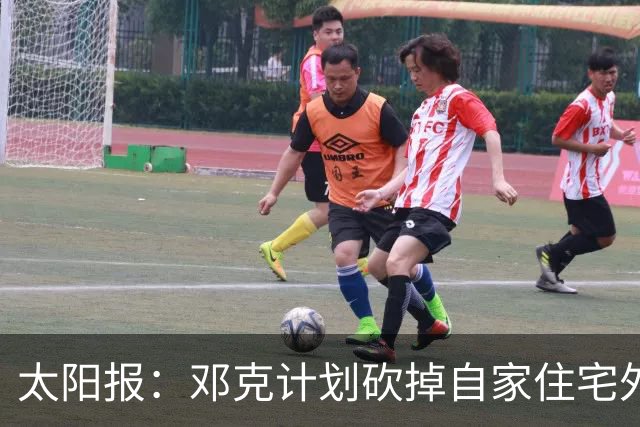 太阳报：邓克计划砍掉自家住宅外一棵树来方便停车，遭到邻居投诉