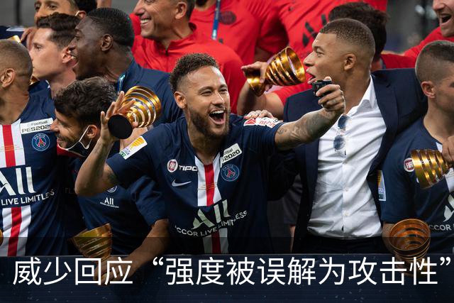 威少回应“强度被误解为攻击性”：我只想在高水平上竞争