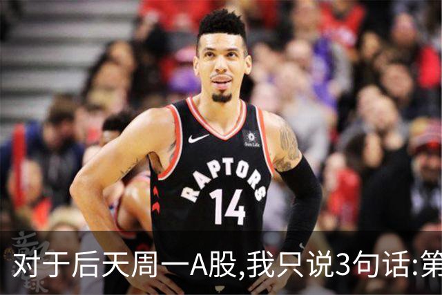 对于后天周一A股,我只说3句话:第一,3574点很可能还不是最低点?