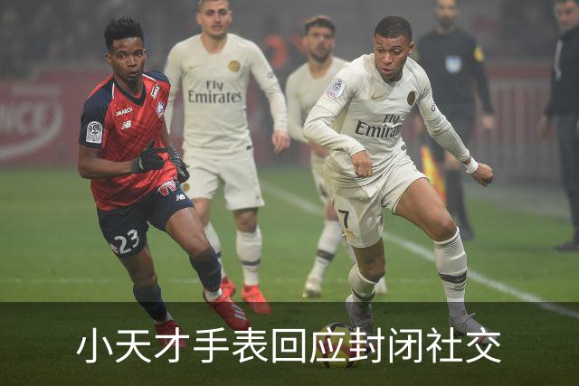 小天才手表回应封闭社交