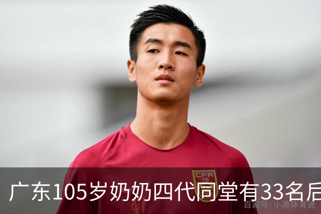 广东105岁奶奶四代同堂有33名后代：从不和人争吵，凡事不计较，吃饭不挑食，每天笑口常开