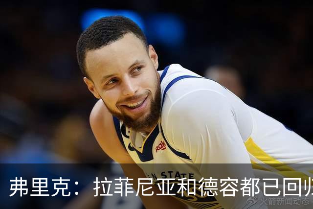 弗里克：拉菲尼亚和德容都已回归 五对五训练时试过让德容踢中卫