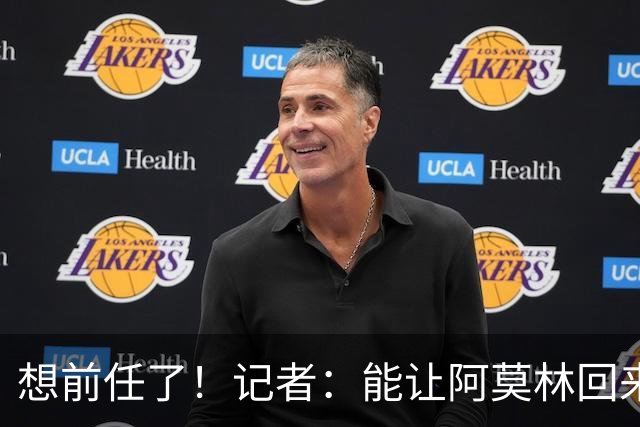 想前任了！记者：能让阿莫林回来，然后我们承认他一直是对的吗？