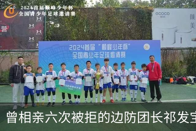 曾相亲六次被拒的边防团长祁发宝，在加勒万河谷身负重伤后晋升大校，却再未重返最前线——并非退缩，而是身体条件和职责岗位都已不同