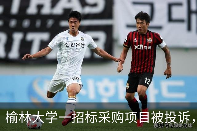 榆林大学一招标采购项目被投诉，陕西省财政厅：责令重新开展采购活动