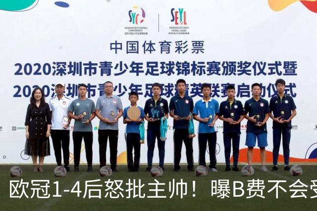 欧冠1-4后怒批主帅！曝B费不会受罚 高层对他失望 鲁尼：自私像婴儿