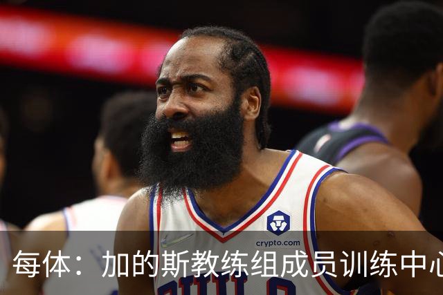 每体：加的斯教练组成员训练中心脏骤停，救护下已脱离心梗