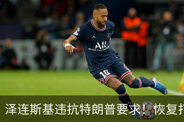 泽连斯基违抗特朗普要求！恢复打击俄炼油厂，豪赌美国中期选举