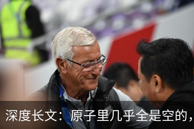 深度长文：原子里几乎全是空的，为什么光却穿不过一堵墙？