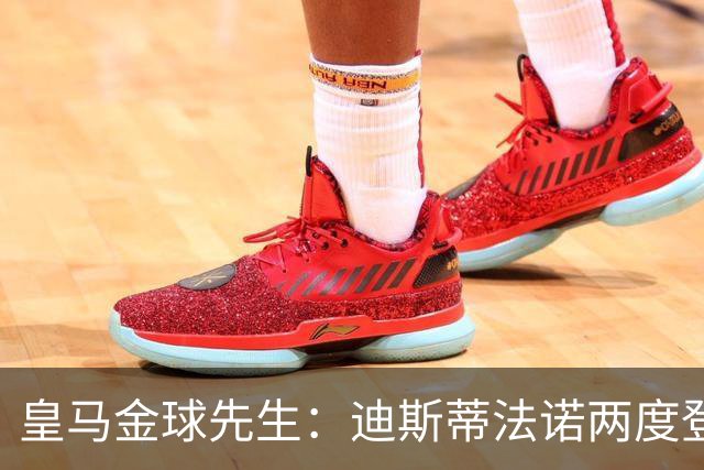 皇马金球先生：迪斯蒂法诺两度登顶，C罗4座封王