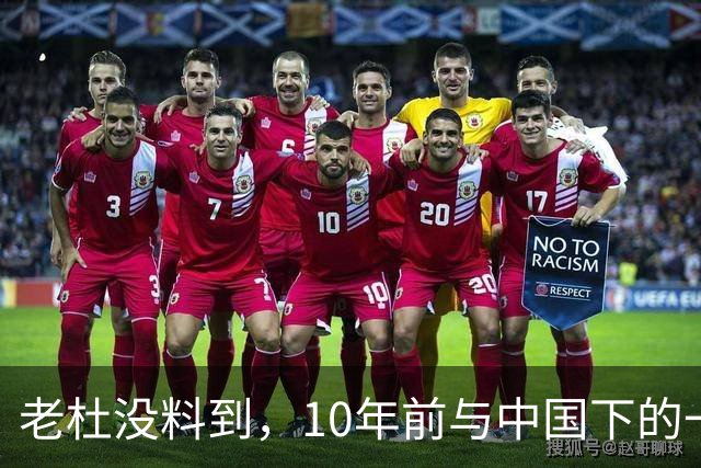 老杜没料到，10年前与中国下的一步棋，或让莎拉找到翻盘的突破口