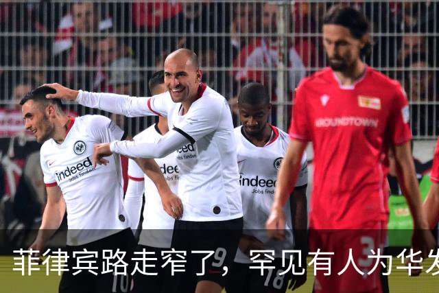 菲律宾路走窄了，罕见有人为华发声，刚说两句公道话，莎拉就翻脸