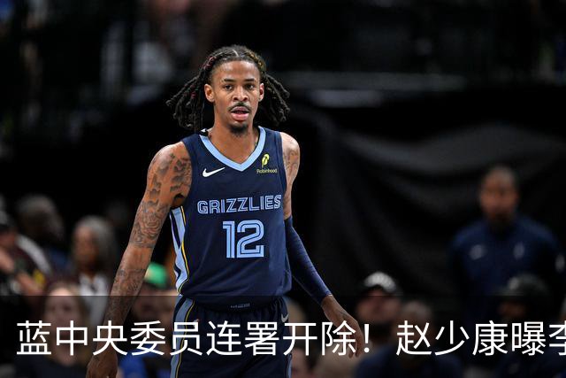 蓝中央委员连署开除！赵少康曝李乾龙亲致电：已把他骂了一顿