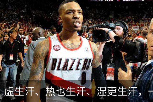 虚生汗、热也生汗、湿更生汗，一个中成药，从头到脚都能止汗