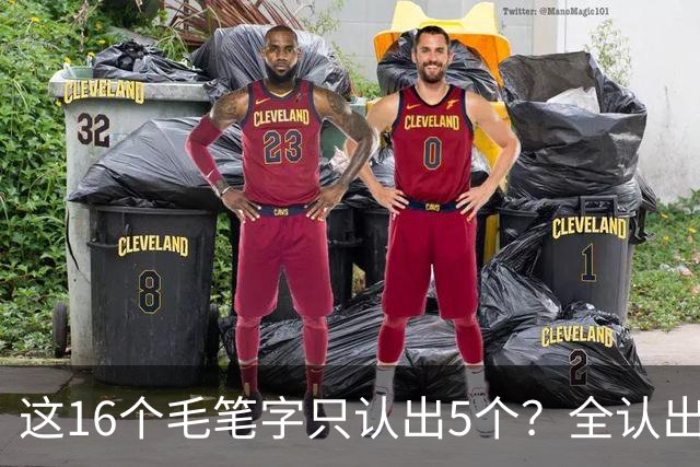 这16个毛笔字只认出5个？全认出的绝非等闲之辈！书法方圆并用有黄金比例吗？