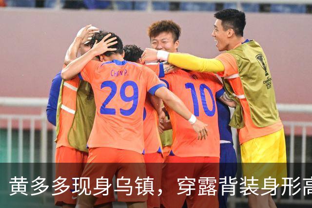 黄多多现身乌镇，穿露背装身形高挑，对路人冷脸对老外却全程堆笑