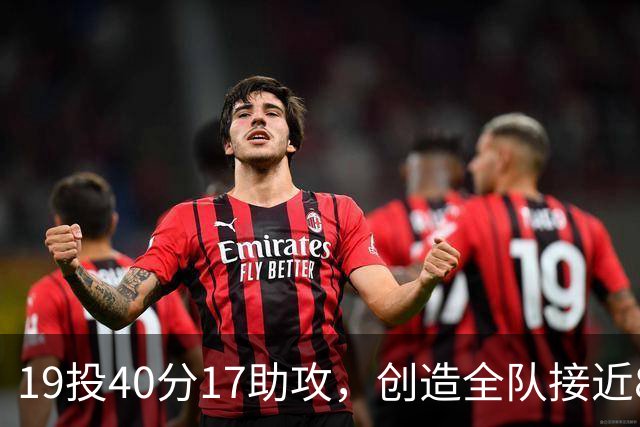 19投40分17助攻，创造全队接近80分！库珀已是CBA第一外援？