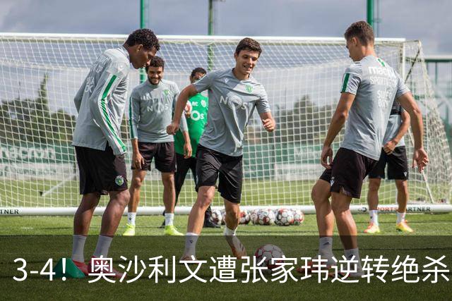 3-4！奥沙利文遭张家玮逆转绝杀，历史第一人爆冷无缘北爱尔兰公开赛32强