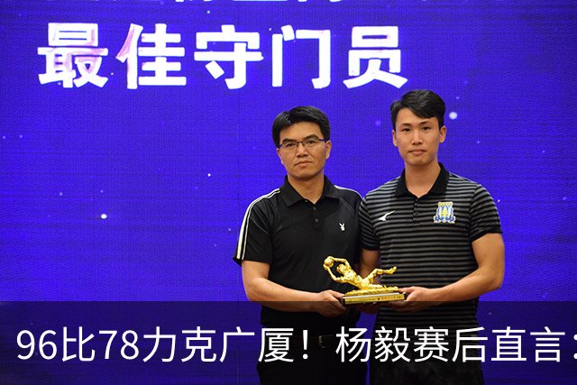 96比78力克广厦！杨毅赛后直言：徐杰与弗格差距在比赛节奏把控