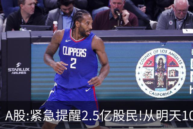 A股:紧急提醒2.5亿股民!从明天10月23日起,A股可能再次历史重演？